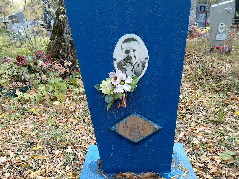 Хаземова