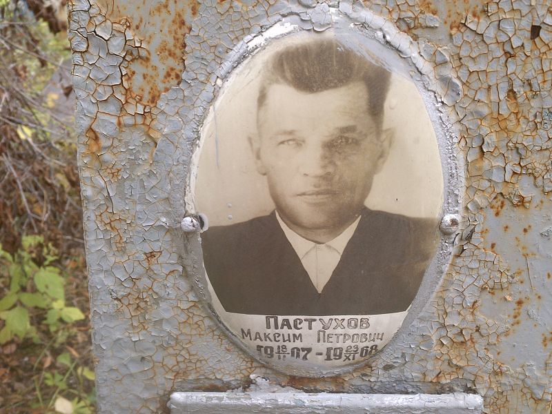 Пастухов