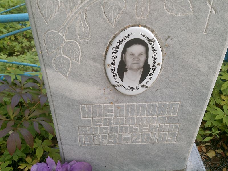 Клепалова