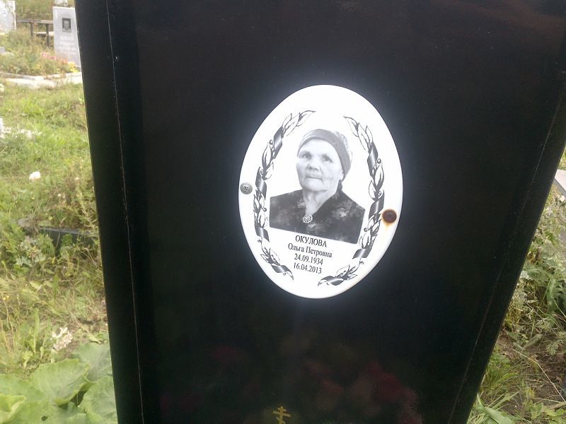 Окулова