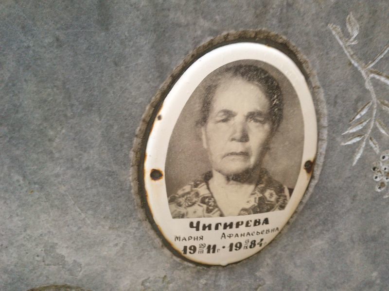 Чигирева