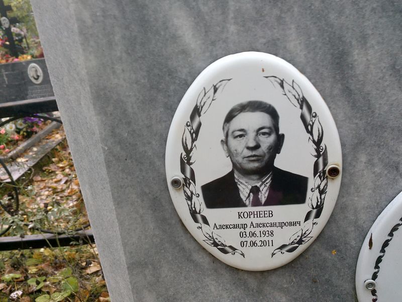 Корнеев