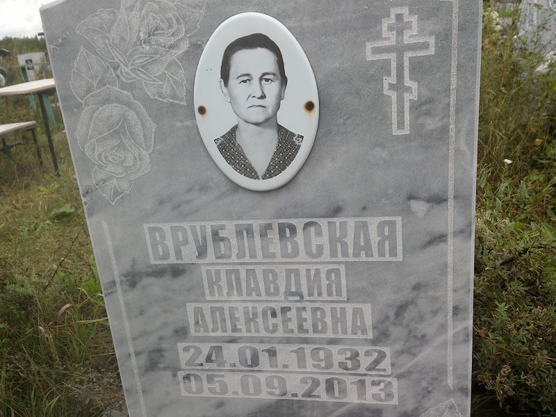 Врублевская
