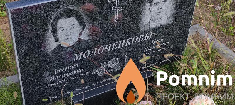 Молоченкова Евгения Иосифовна