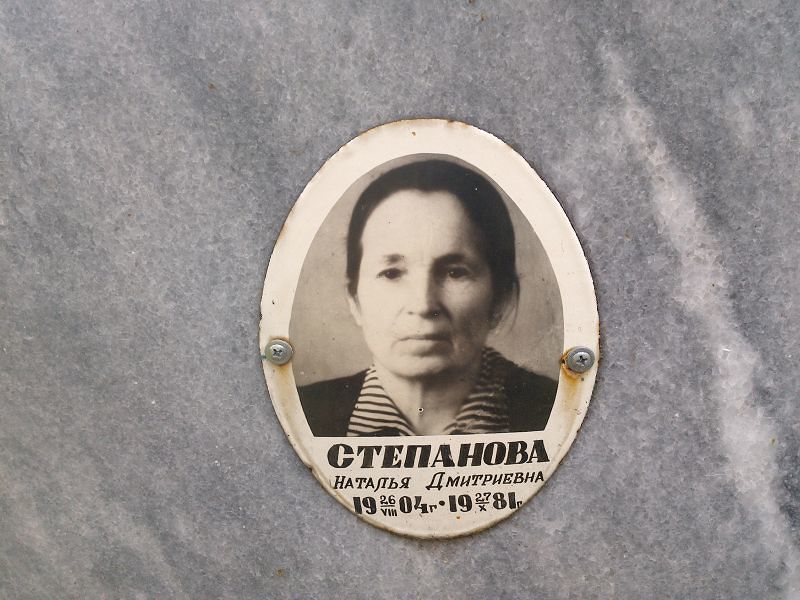 Степанова