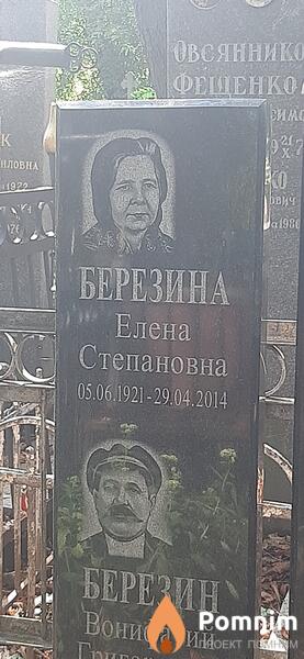Березина Елена Степановна