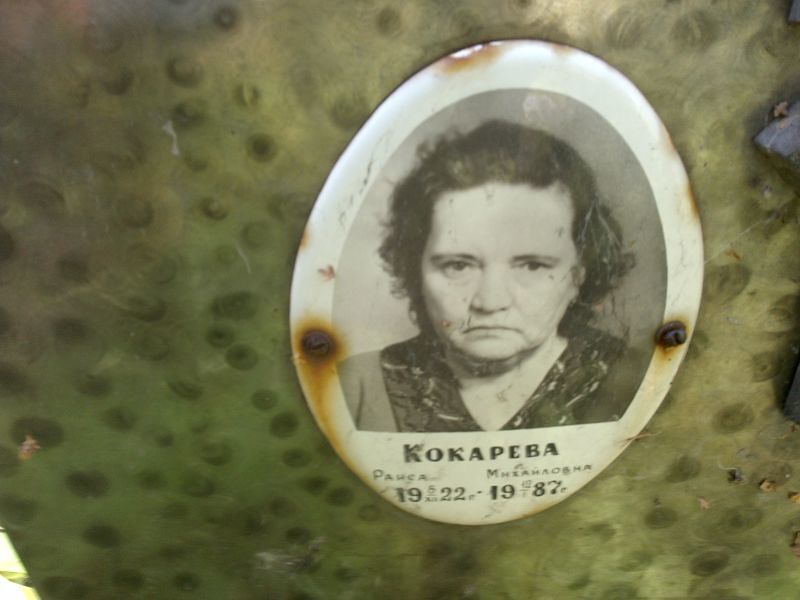 Кокарева