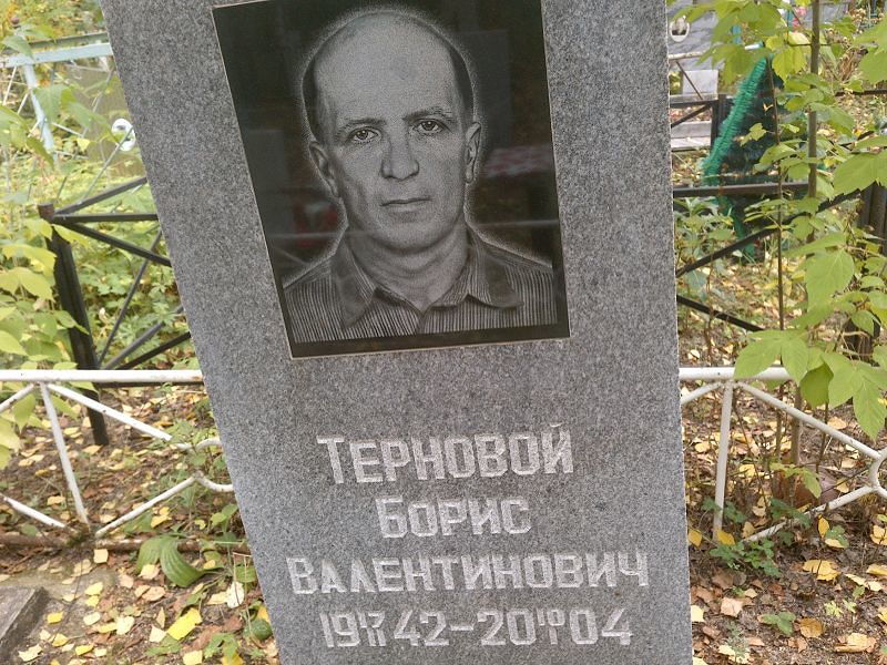 Терновой
