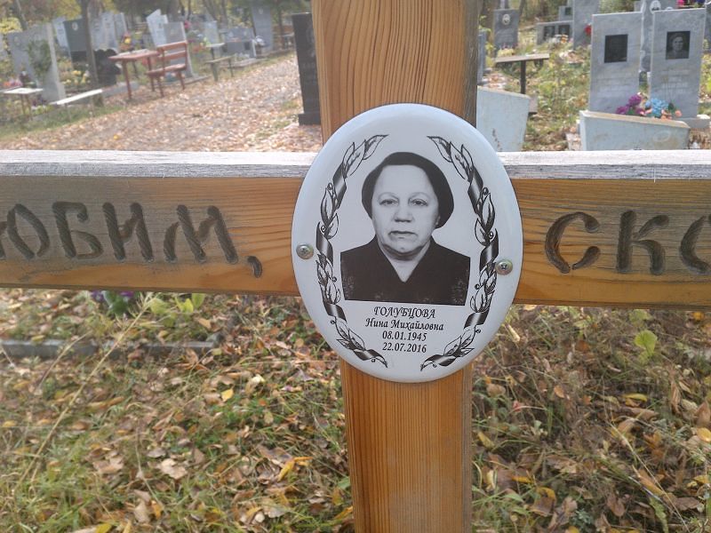Голубцова