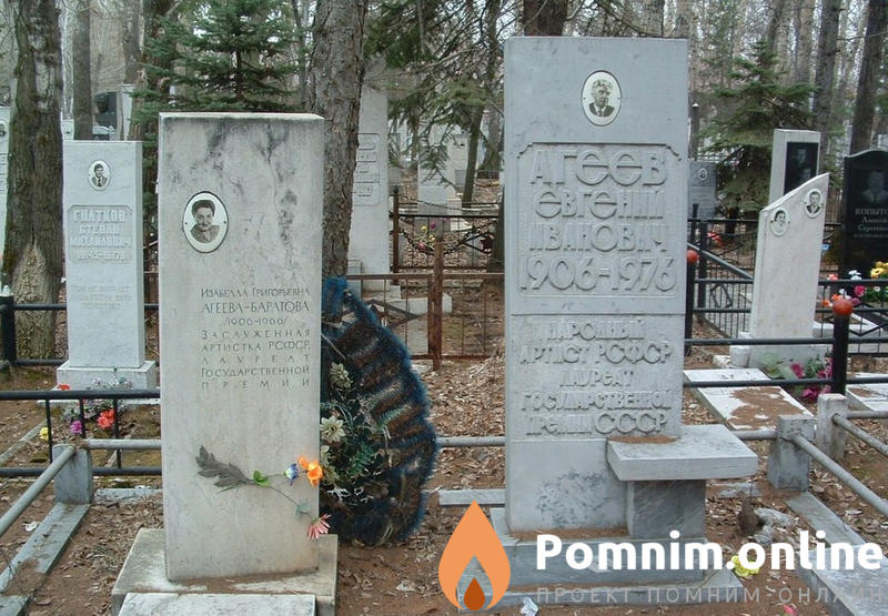 Баратова Изабелла Григорьевна
