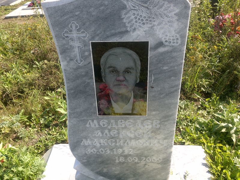 Медведев