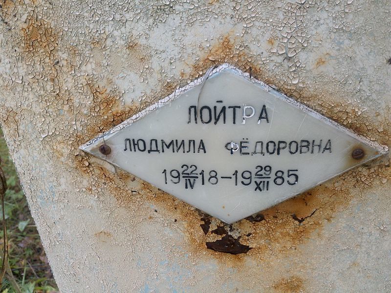 Лойтра