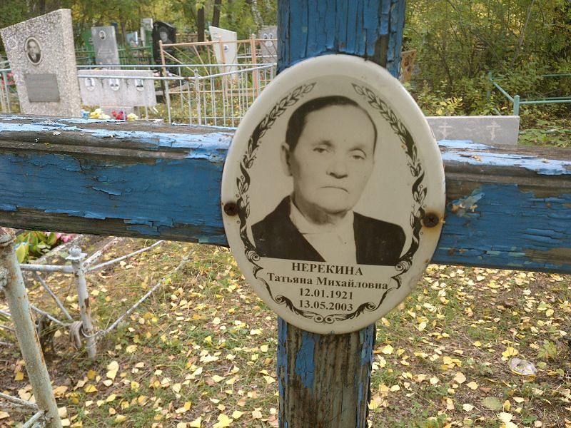Нерекина