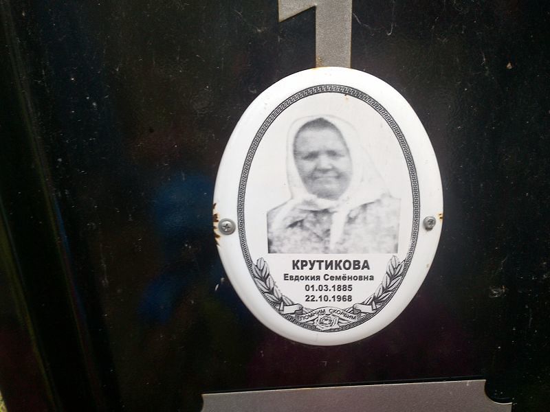 Крутикова
