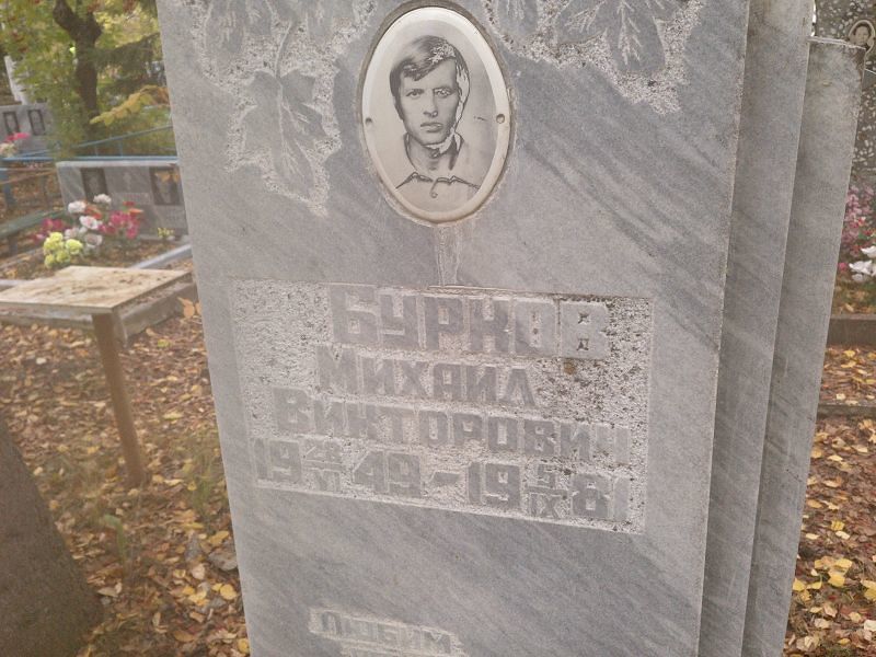 Бурков