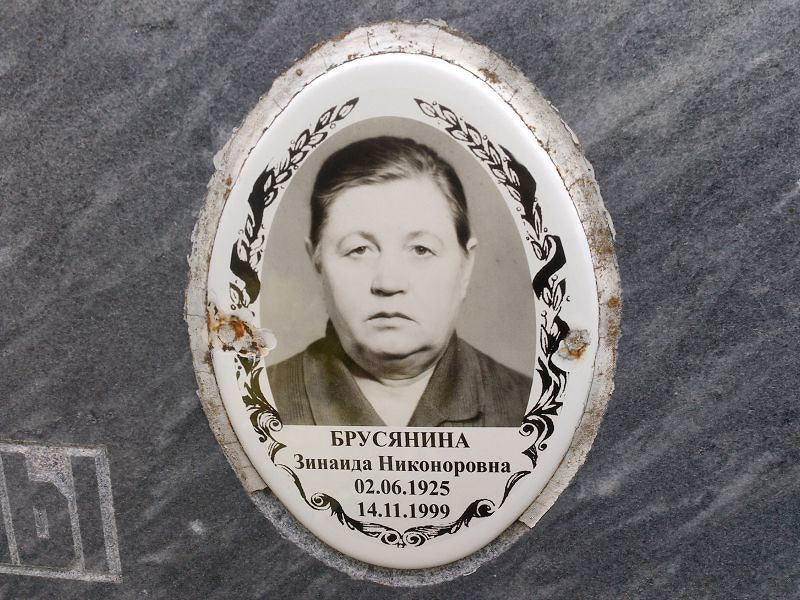 Брусянина