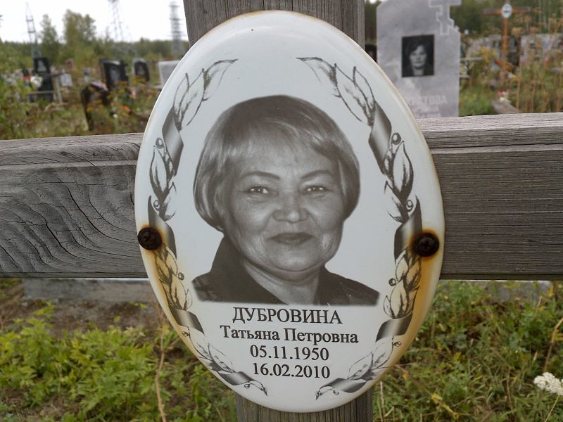 Дубровина