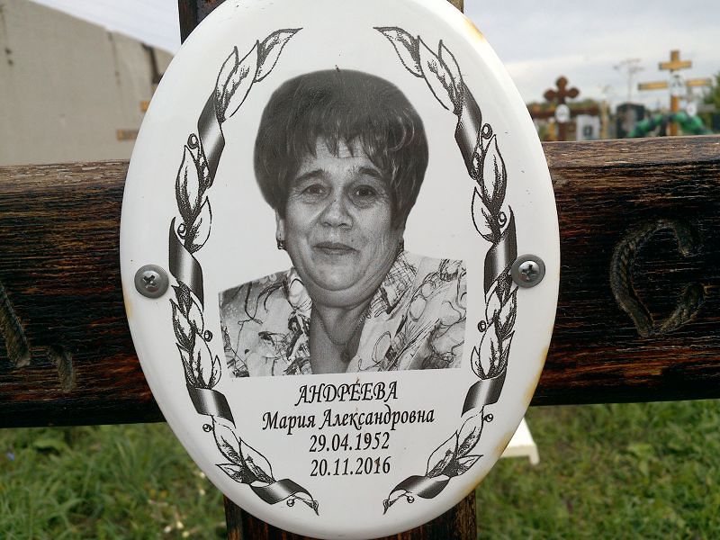 Андреева