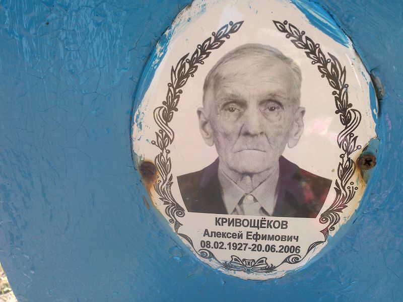 Кривощёков