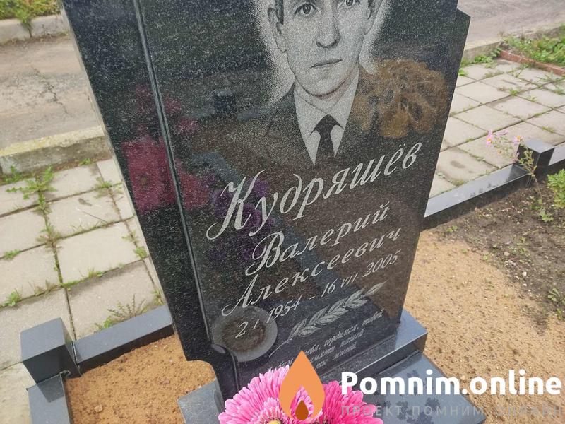 Кудряшёв Валерий Алексеевич