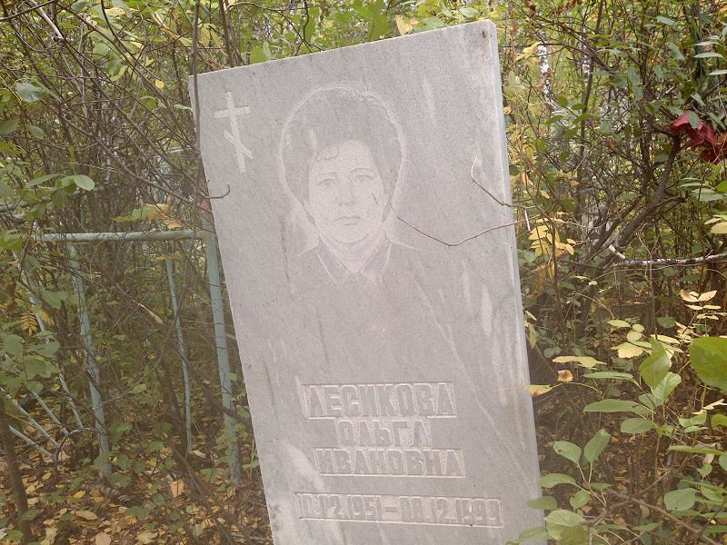 Лесикова