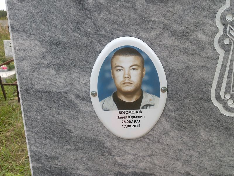 Богомолов
