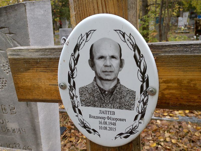 Лаптев