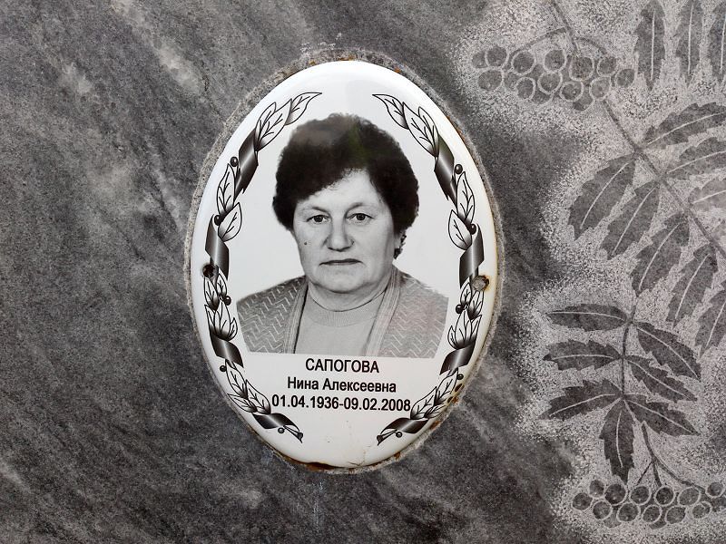 Сапогова