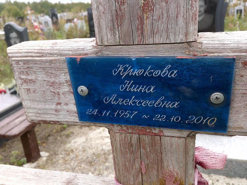 Крюкова