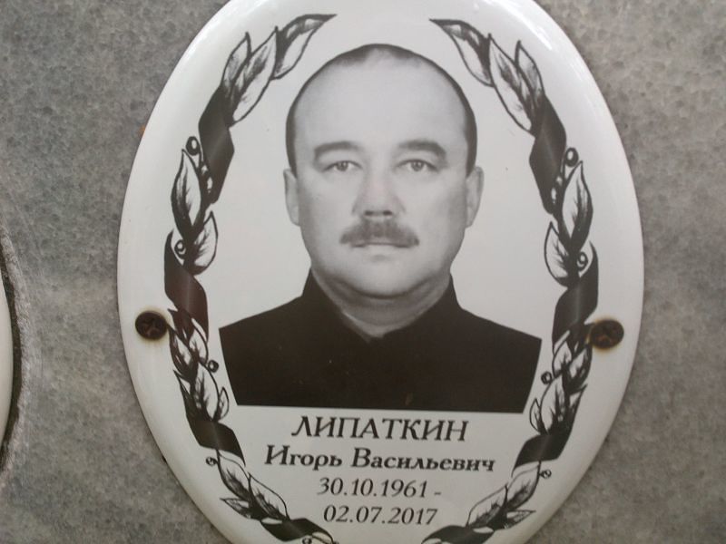 Липаткин