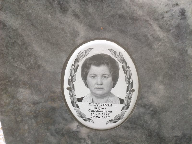 Каледина