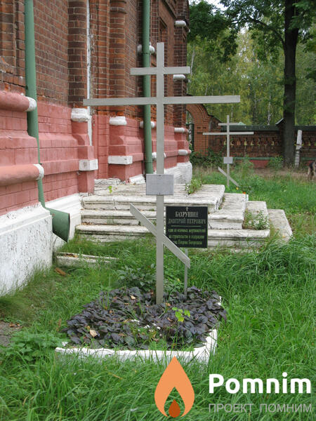 Бахрушин Дмитрий Петрович