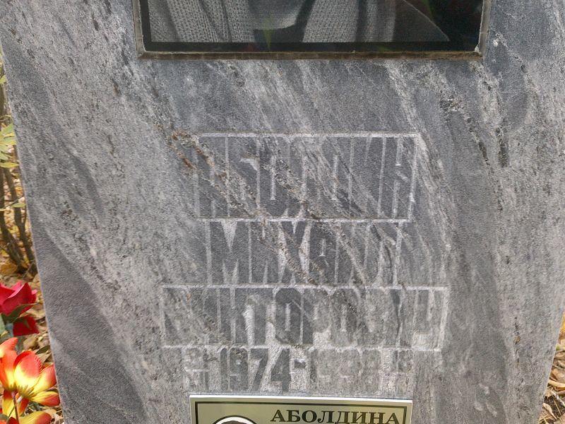 Аболдин