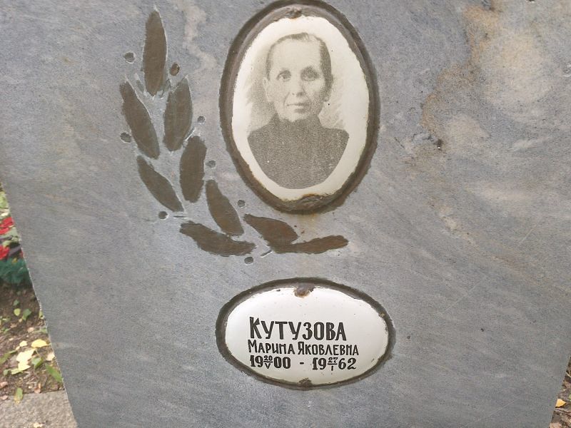 Кутузова