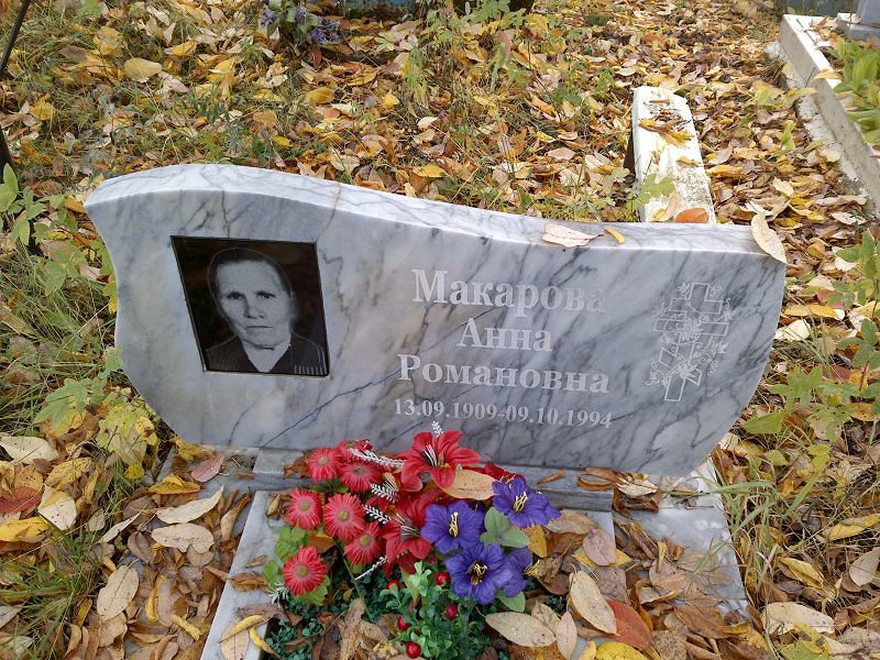 Макарова