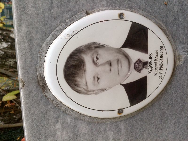 Кудрявцев