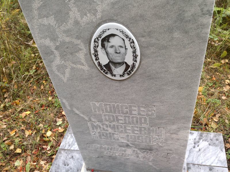 Моисеев