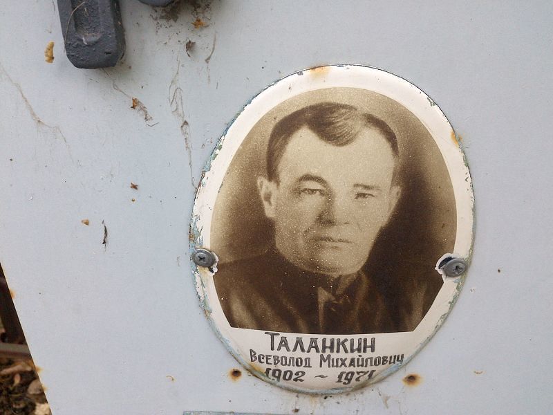 Всеволод Таланкин Михайлович