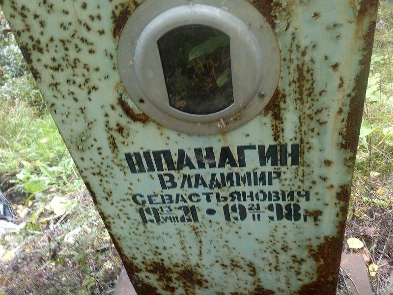 Шпанагин