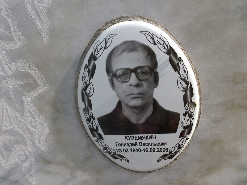 Кулемякин