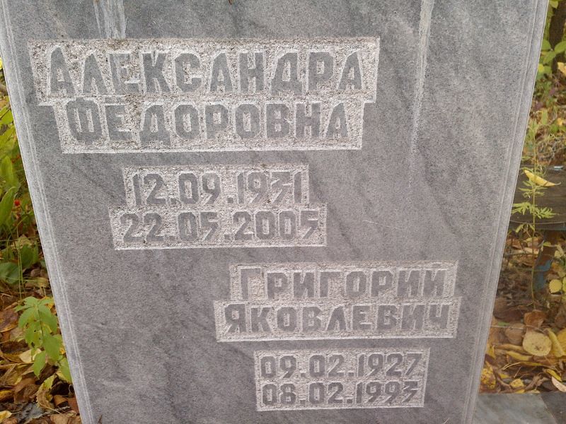 Лаптова Александра Фёдоровна