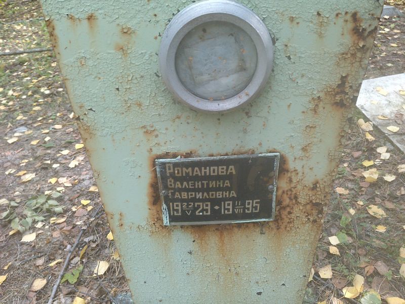 Романова