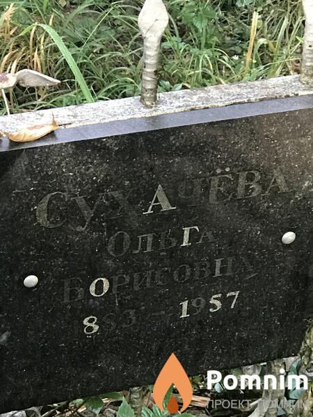 Сухачёва Ольга Борисовна
