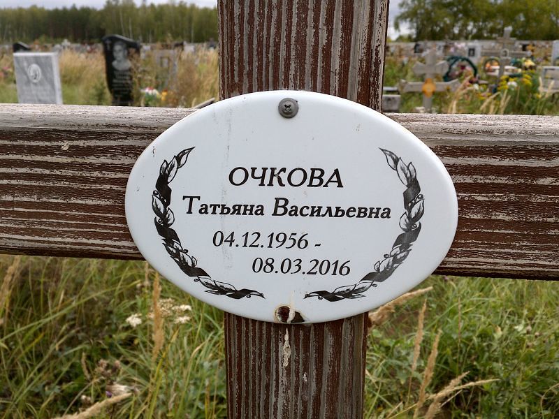 Очкова
