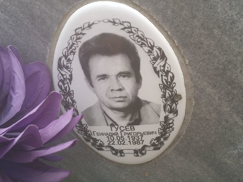 Гусев