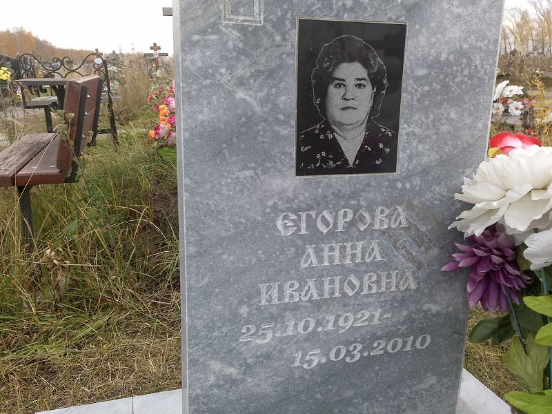 Егорова