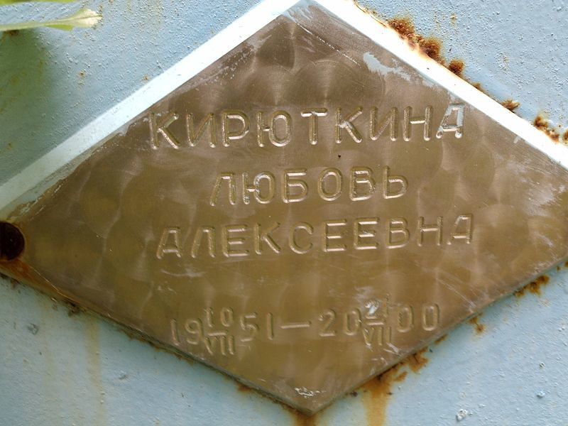 Кирюткина