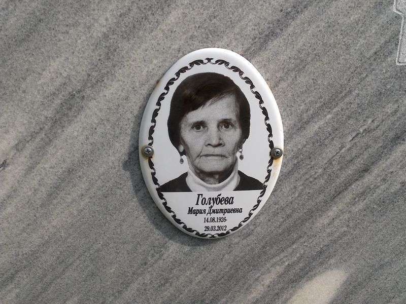 Голубева