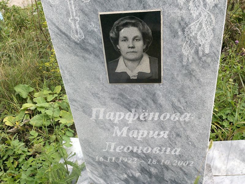 Парфёнова