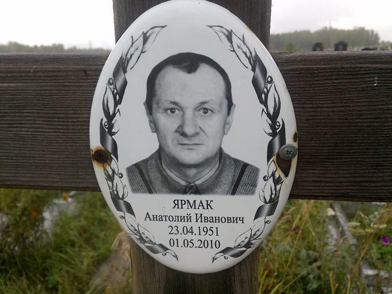 Ярмак